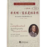 本傑明·富蘭克林自傳(下冊)(完整版)
