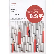 每天讀點投資學