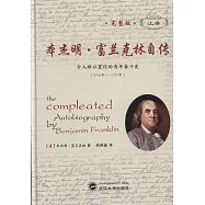 本傑明·富蘭克林自傳(上冊)(完整版)