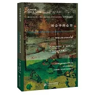 社會中的心智：高級心理過程的發展