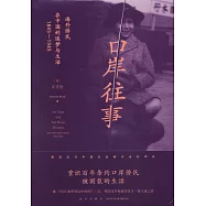 口岸往事：海外僑民在中國的迷夢與生活(1843-1943)