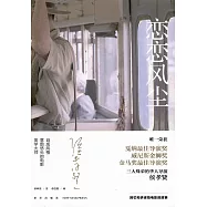 戀戀風塵：侯孝賢談電影