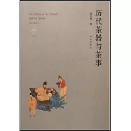 歷代茶器與茶事