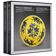 明代弘治正德御窯瓷器(上下)：景德鎮御窯遺址出土與故宮博物院藏傳世瓷器對比
