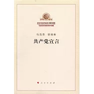 共產黨宣言