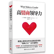 高情商領導力