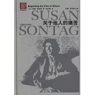 關於他人的痛苦