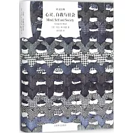 心靈、自我與社會