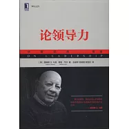論領導力