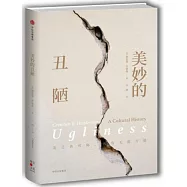 美妙的丑陋