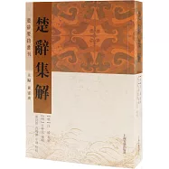 楚辭集解