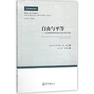 自由與平等--從孟德斯鳩到托克維爾的法國政治思想