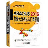 ABAQUS 2016有限元分析從入門到精通(第2版)