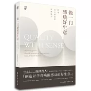 做一門感質好生意