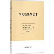 文化政治學讀本