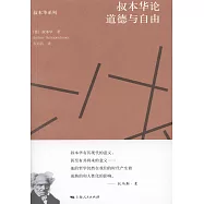 叔本華論道德與自由