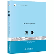 未名社科·媒介與社會叢書(翻譯版)：輿論