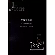 羅特小說集(2)：拉德茨基進行曲