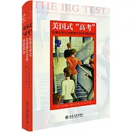 美國式「高考」：標准化考試與美國社會的賢能政治