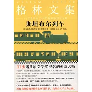 斯坦布爾列車