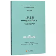 人民之眼--觀眾時代的民主