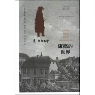 康德的世界