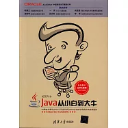 Java從小白到大牛