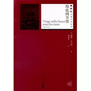 海底兩萬里