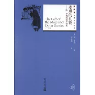 麥琪的禮物--歐·亨利短篇小說選