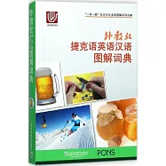 外教社捷克語英語漢語圖解詞典