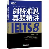 劍橋雅思真題精講.13：學術類
