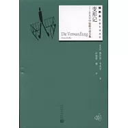 變形記--卡夫卡中短篇小說全集