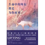 生命中的所有，都是為你而來