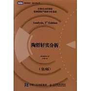 陶哲軒實分析(第3版)