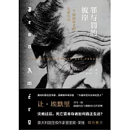 罪與罰的彼岸：一個被施暴者的克難嘗試