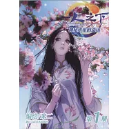 一人之下1：神秘姐姐的造訪