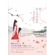 願有人待你如初--細品紅樓夢中人