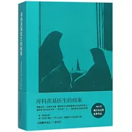 庫科茨基醫生的病案