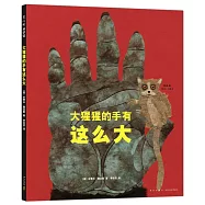 大猩猩的手有這麼大