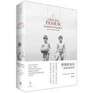 伊斯坦布爾：一座城市的記憶