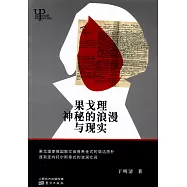 果戈理神秘的浪漫與現實