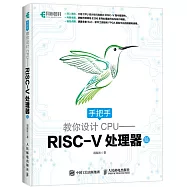 手把手教你設計CPU-RISC-V處理器篇
