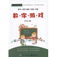 趣味數學游戲：數字游戲