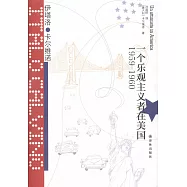 一個樂觀主義者在美國(1959-1960)