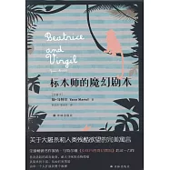 標本師的魔幻劇本