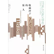 收藏沙子的旅人