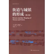 街道與城鎮的形成(修訂版)