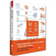 廚藝之鑰(上)：廚具 蔬果 奶蛋 肉魚