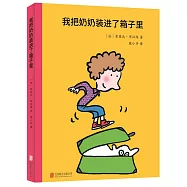 我把奶奶裝進了箱子里