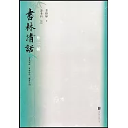 書林清話(外二種)